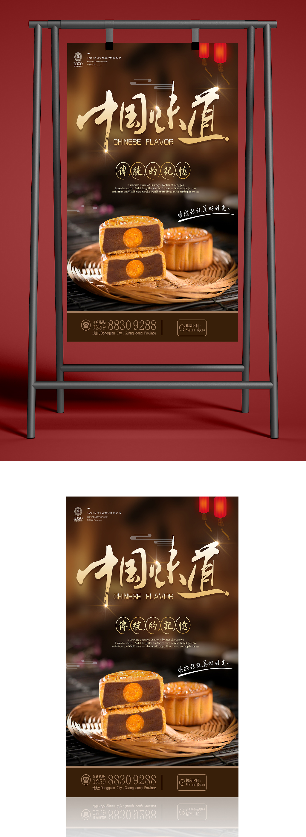 中国味道中秋月饼海报素材