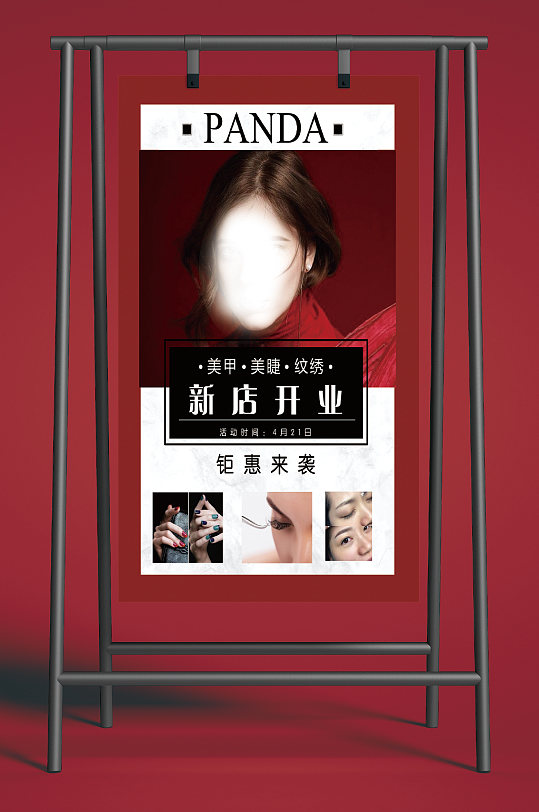 美甲开业海报