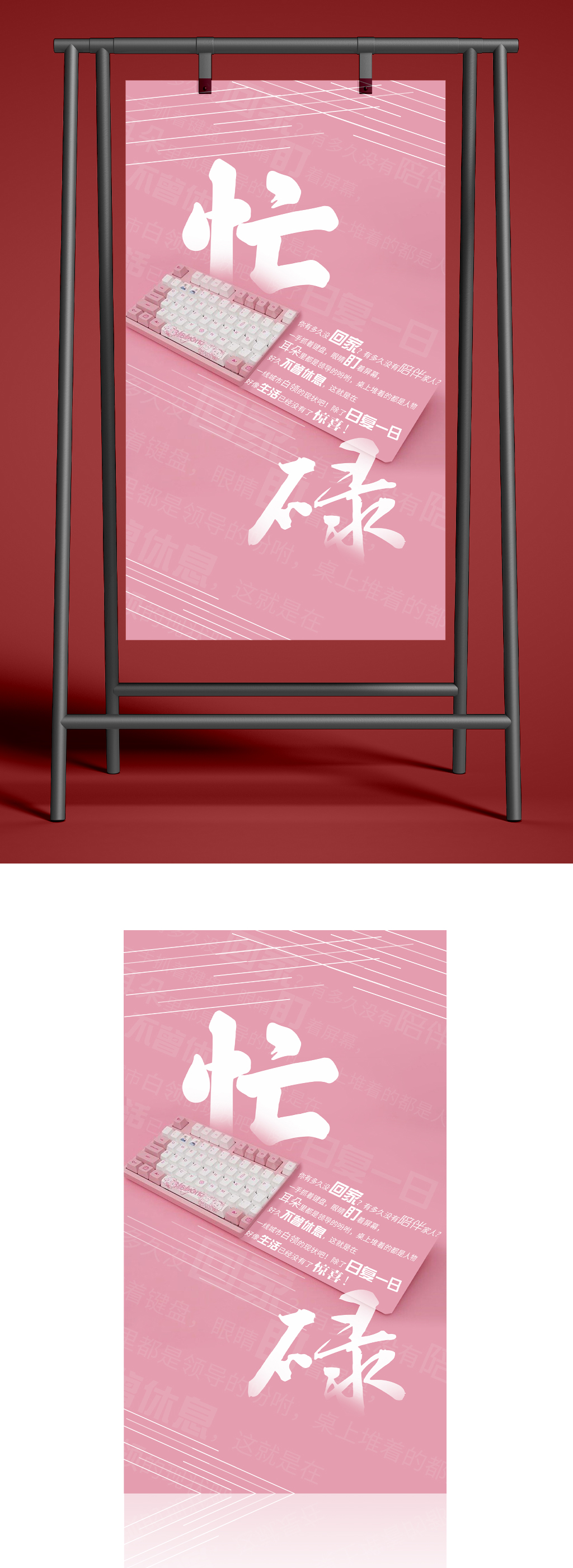 简约忙碌励志海报素材