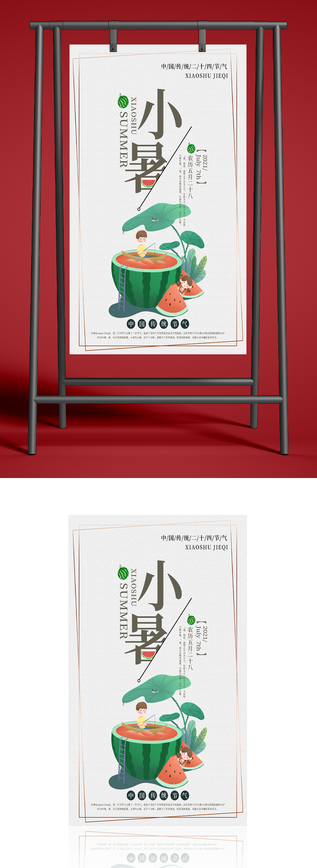 小暑中国传统节气海报素材