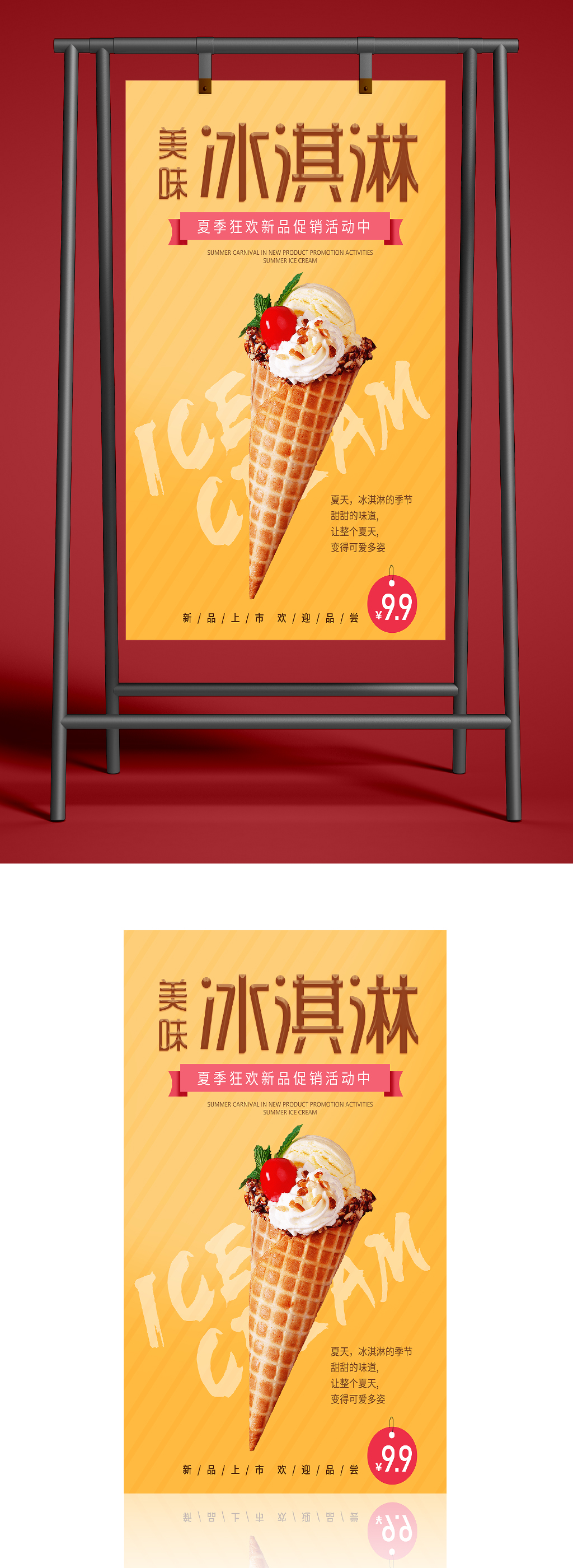 简约美味冰淇淋海报素材