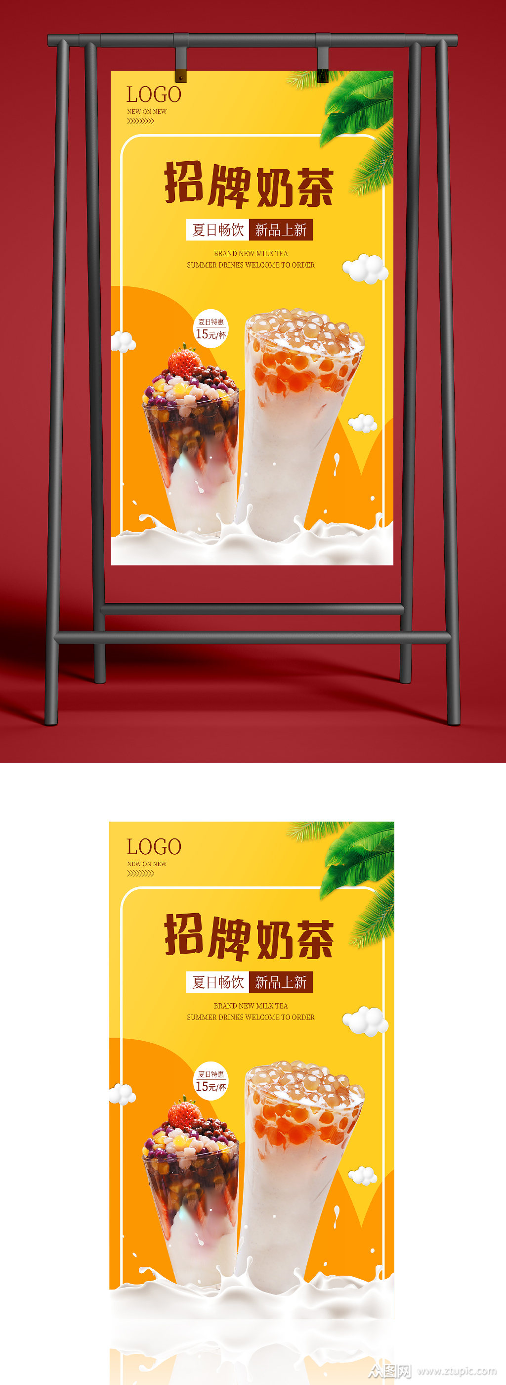 美味招牌奶茶海报素材免费下载,本作品是由焕上传的原创平面广告素材