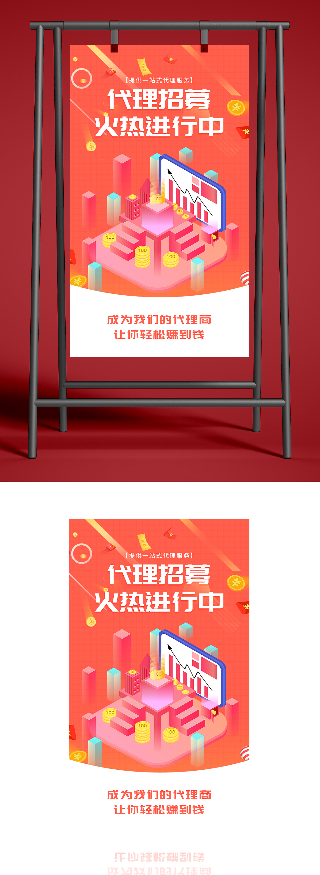 代理招募火热进行中海报素材