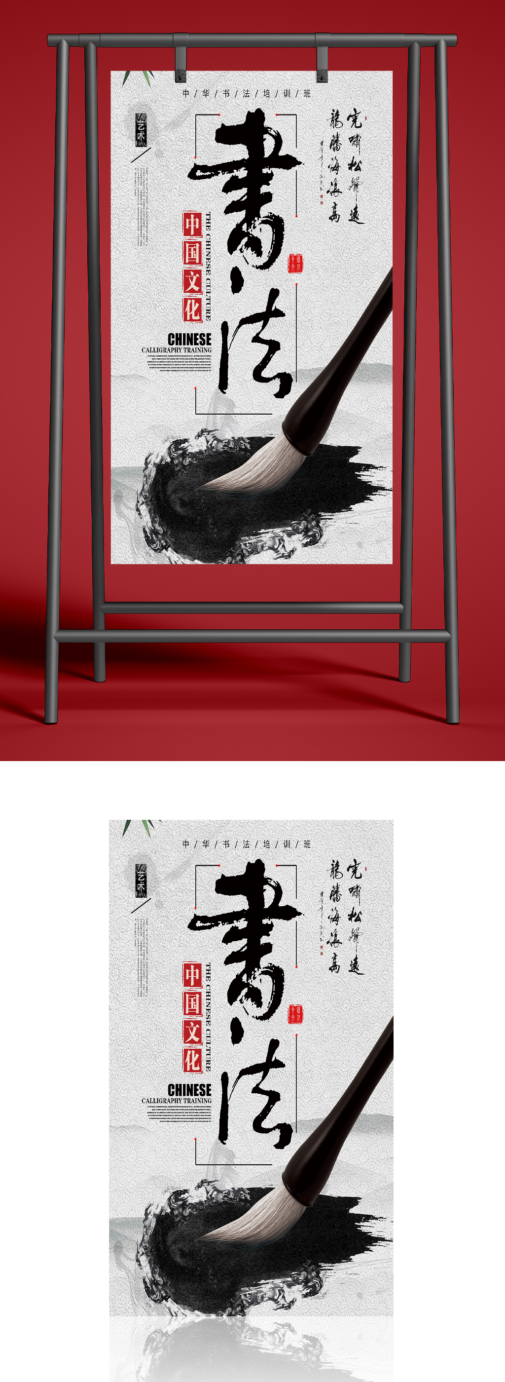 中国文化书法海报