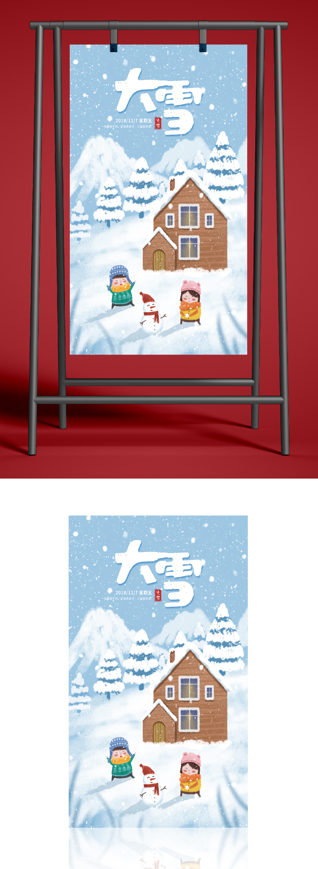 二十四节气大雪海报素材
