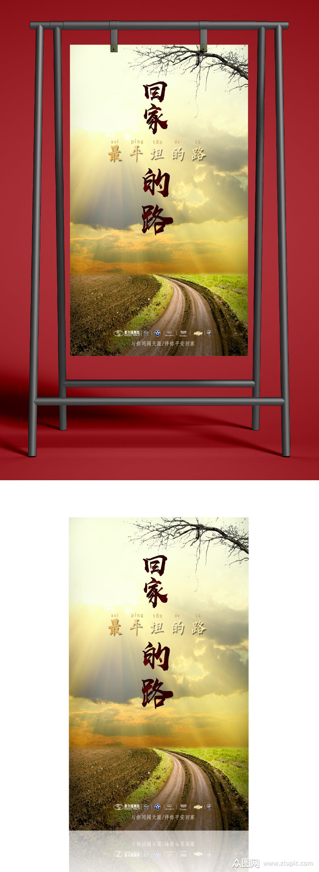 回家的路最平坦的路海报