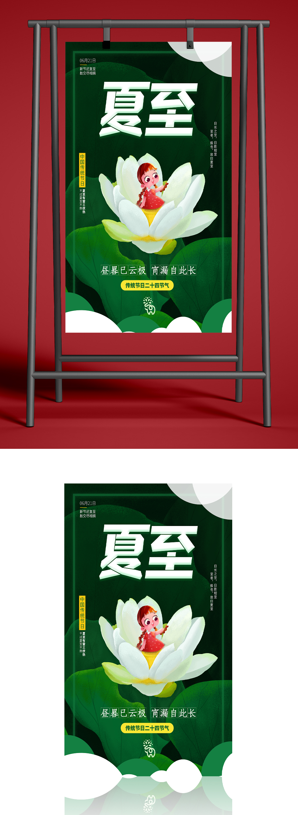 绿色背景荷花夏至海报素材