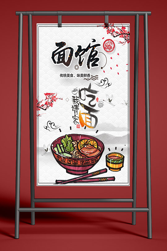 传统美食味美鲜香面馆海报