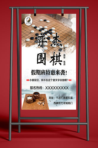 弈杰围棋假期班海报