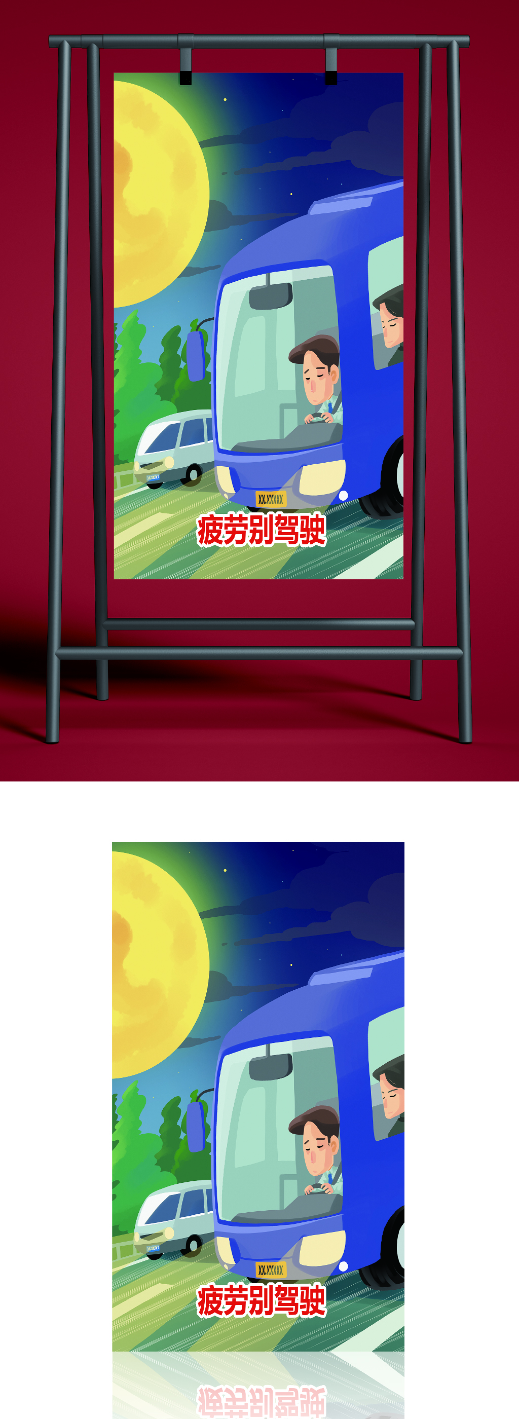 安全驾驶疲劳驾驶海报素材