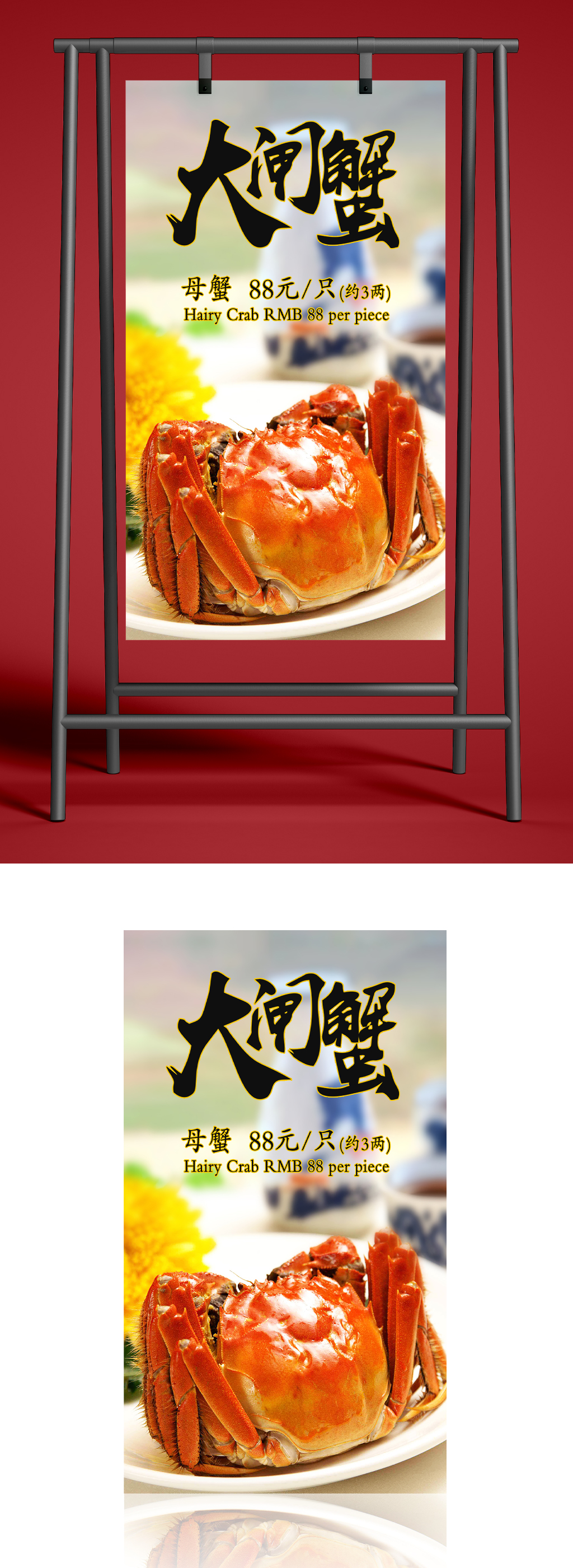 简约大闸蟹宣传海报素材