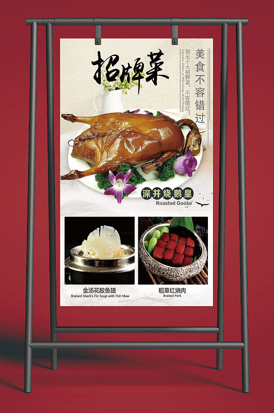 招牌菜深井烧鹅皇海报