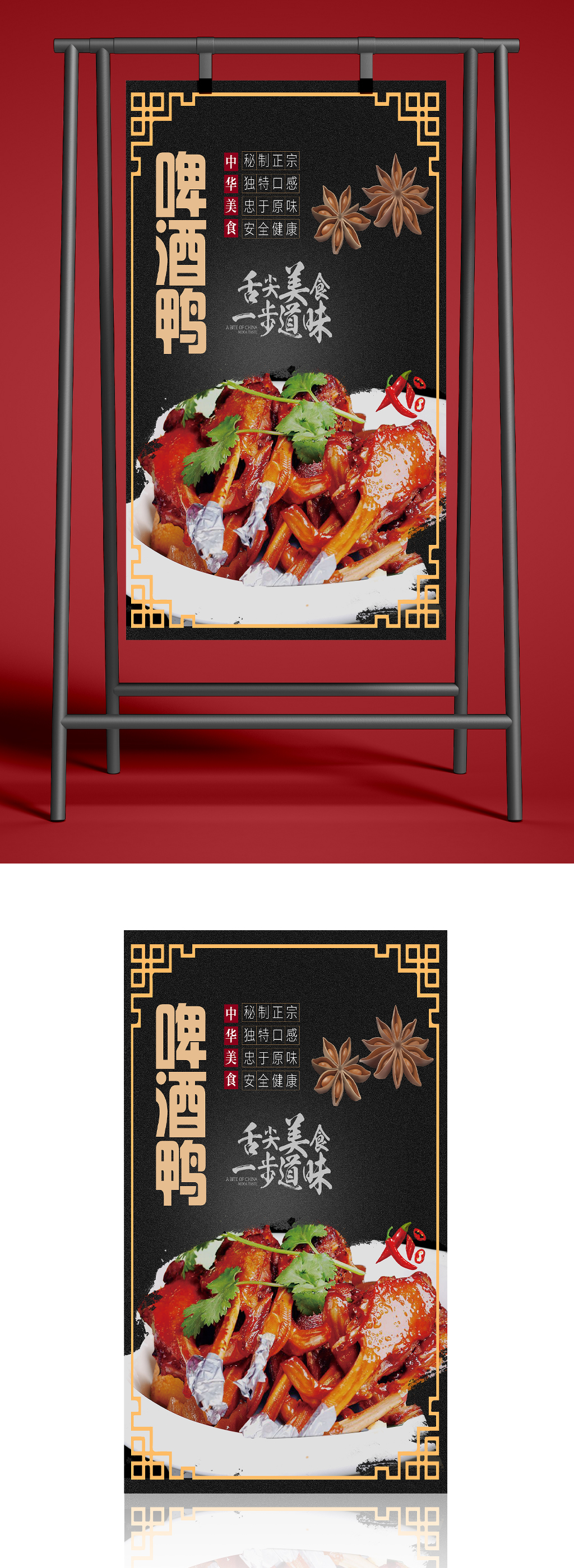 舌尖美食啤酒鸭海报素材