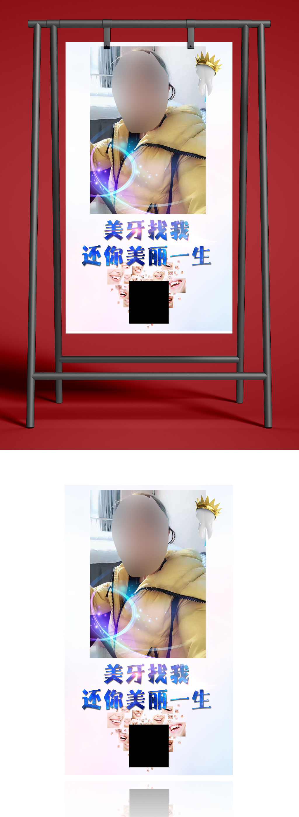 美牙找我还你美丽一生海报素材