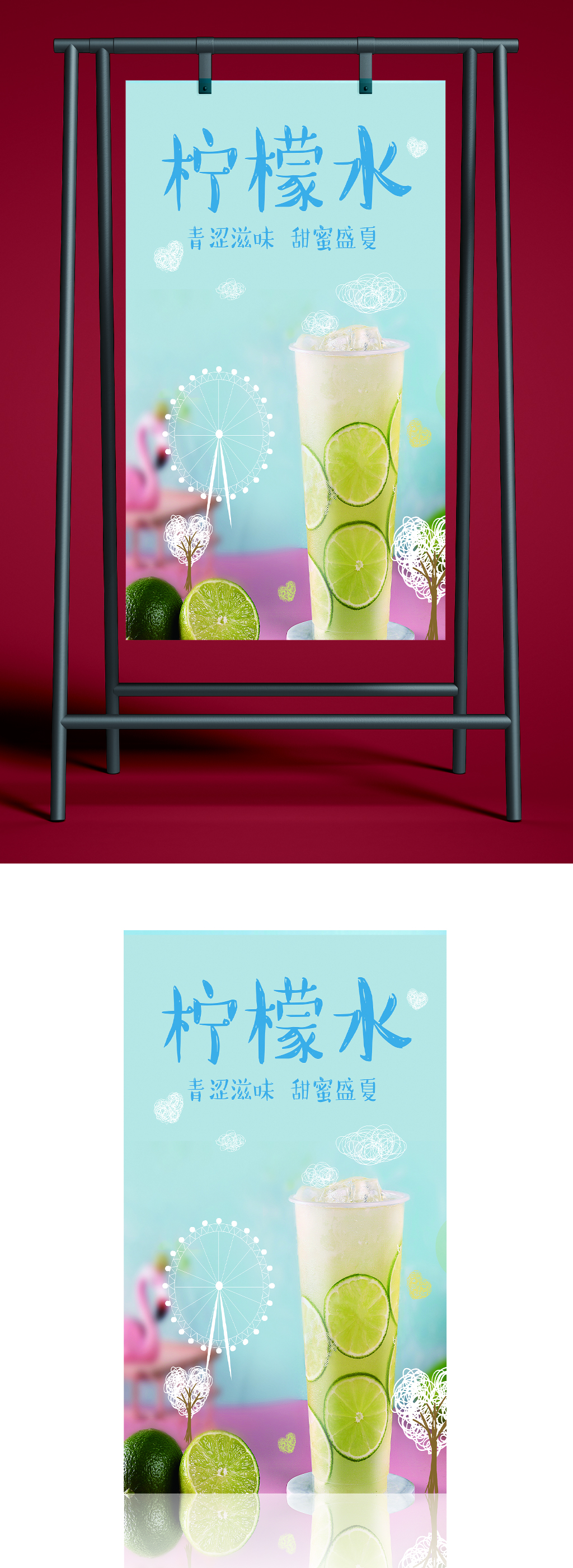 夏日有你柠檬水海报素材