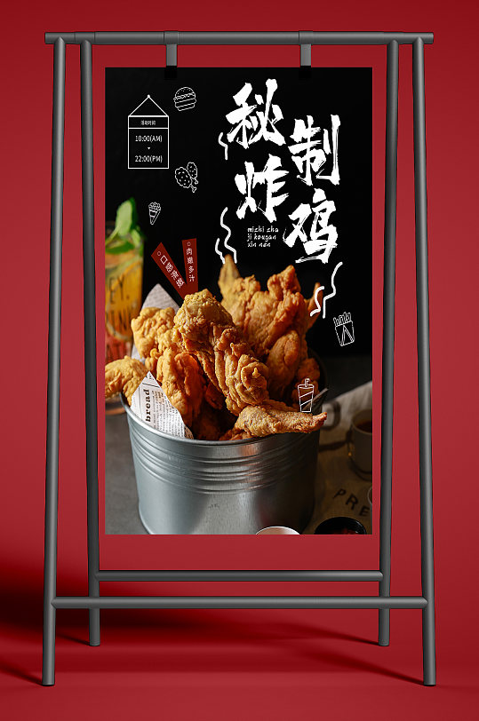 秘制炸鸡宣传海报
