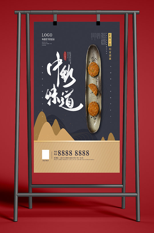 中国味道中秋月饼海报