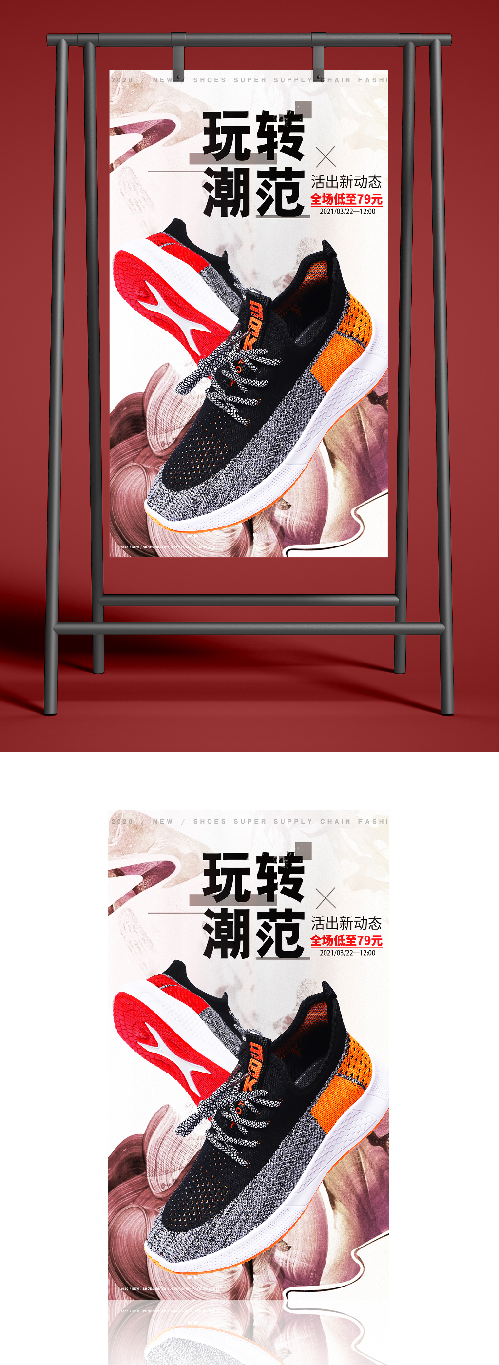 玩转潮范鞋子宣传海报素材