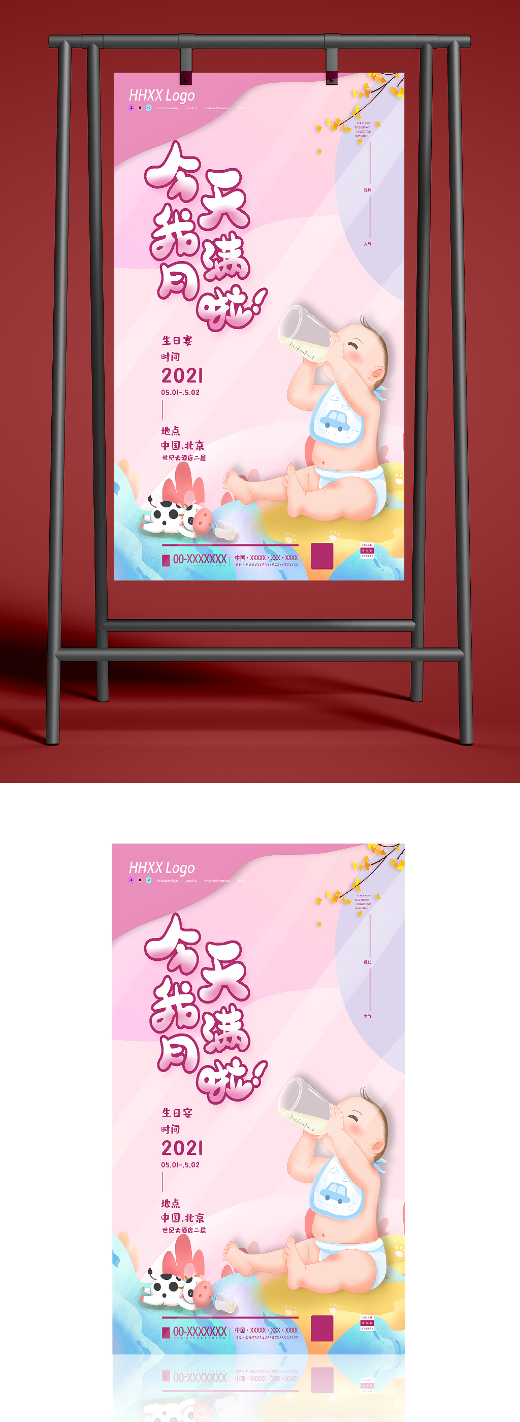 今天我满月啦海报素材