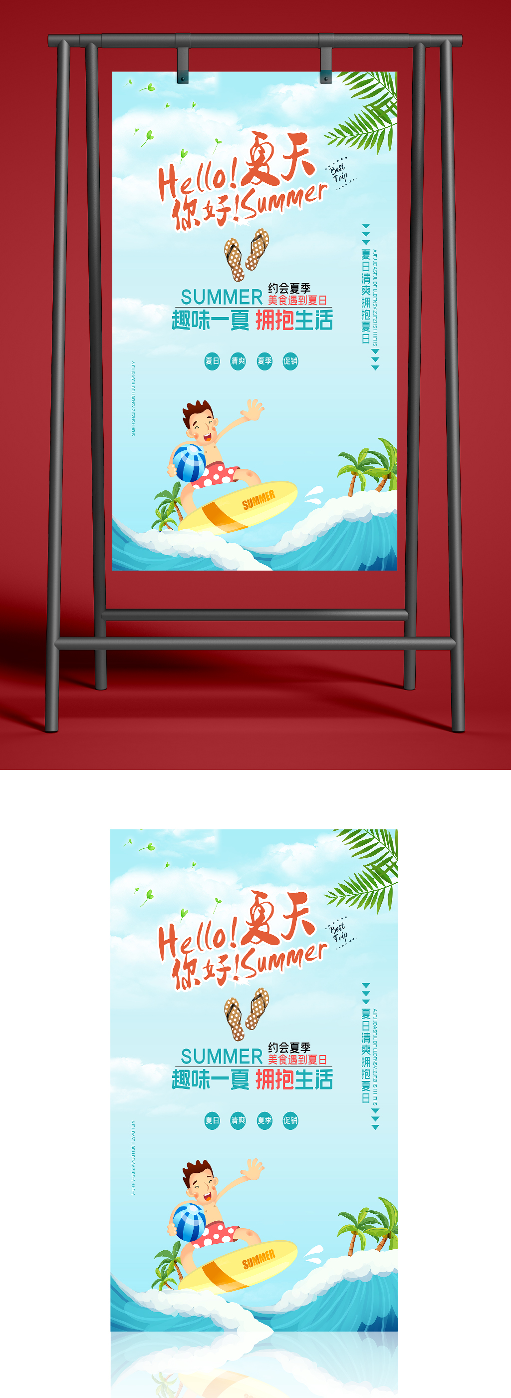 hello夏天你好海报素材