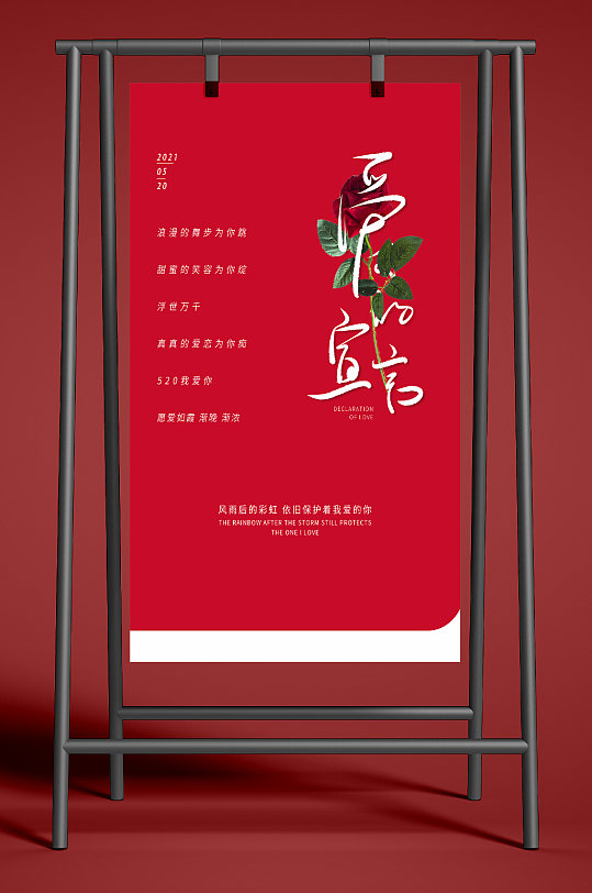 红色爱的宣言海报