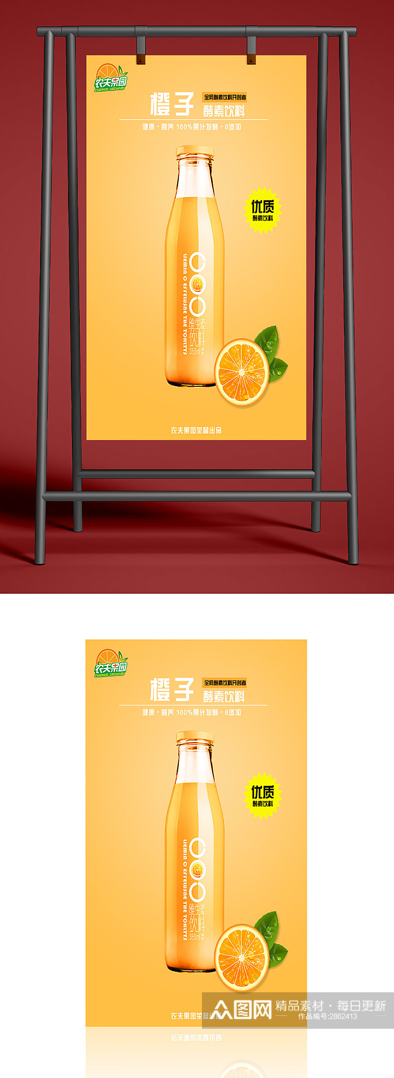 黄色橙子饮品海报素材