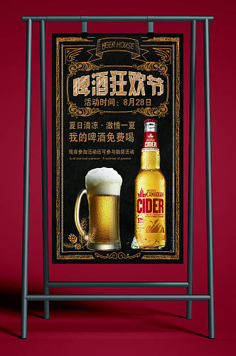 简约啤酒狂欢节海报