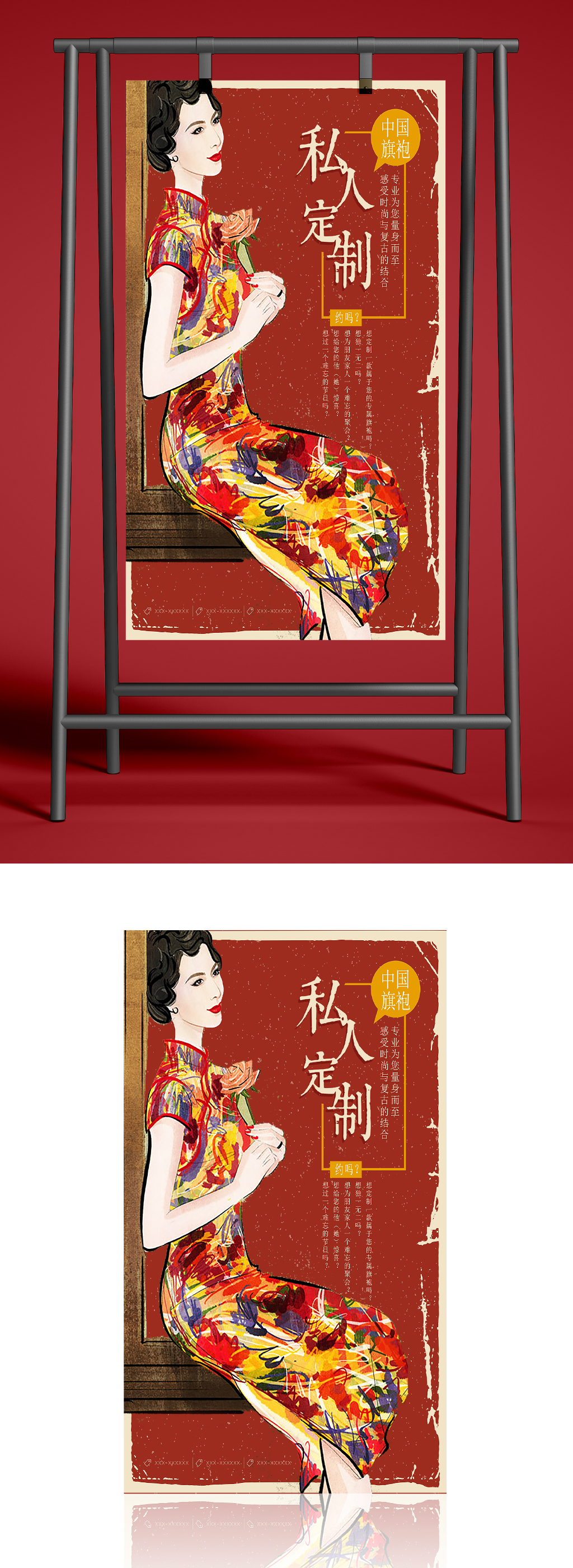 私人订制旗袍海报素材