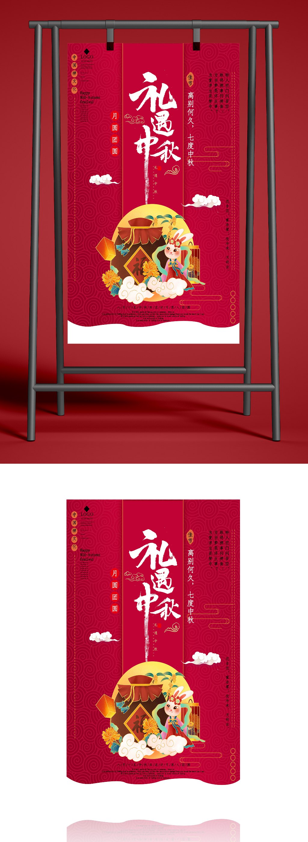 红色礼遇中秋海报素材