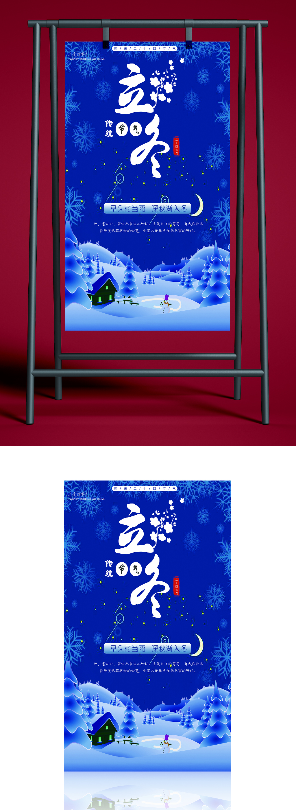 蓝色简约立冬海报素材