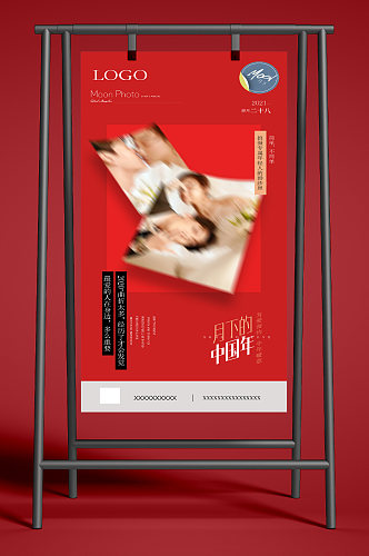 月下的中国年结婚宣传海报
