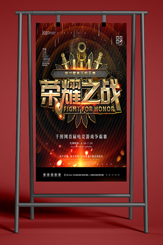 荣耀之战电竞游戏争霸赛海报