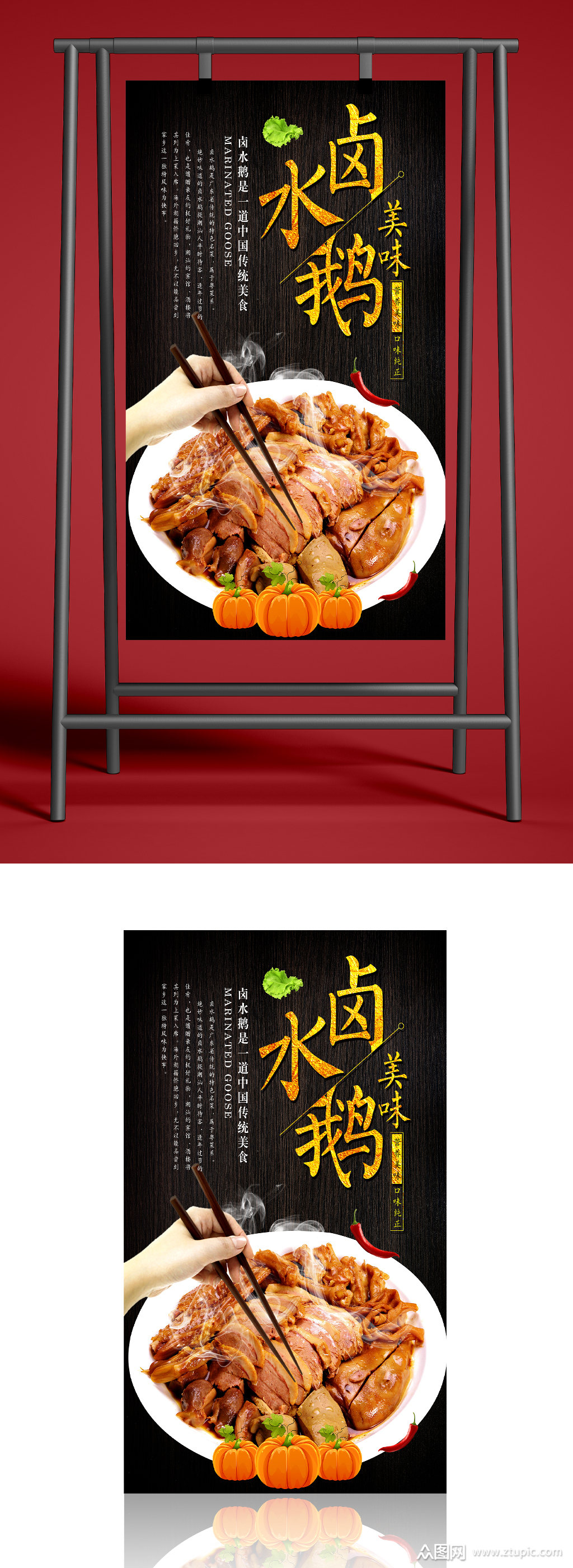 口感美味卤水鹅海报素材