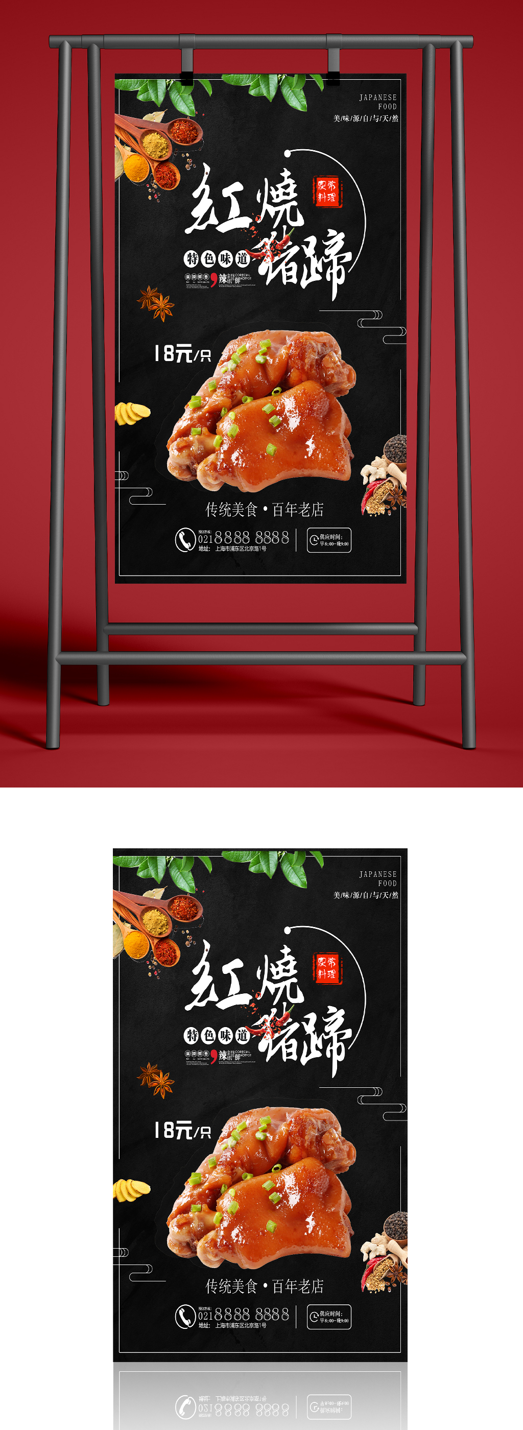 特色美味红烧猪蹄海报素材