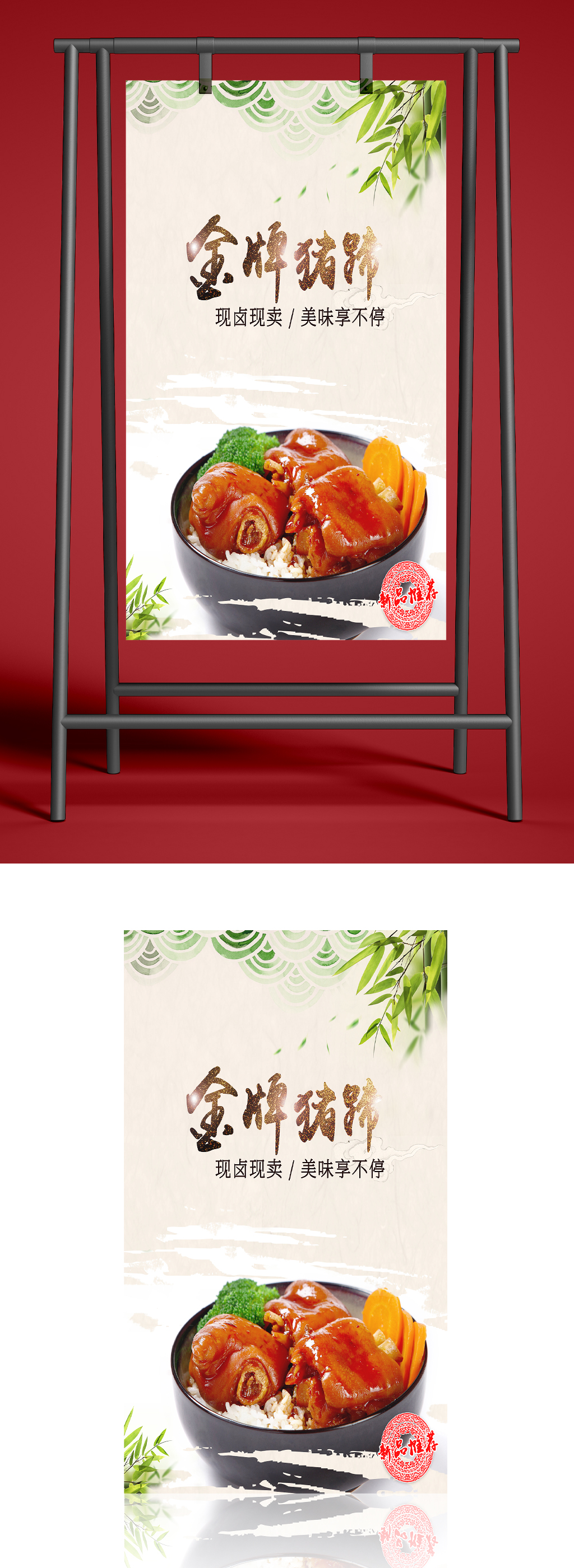 金牌猪蹄美味享不停海报素材