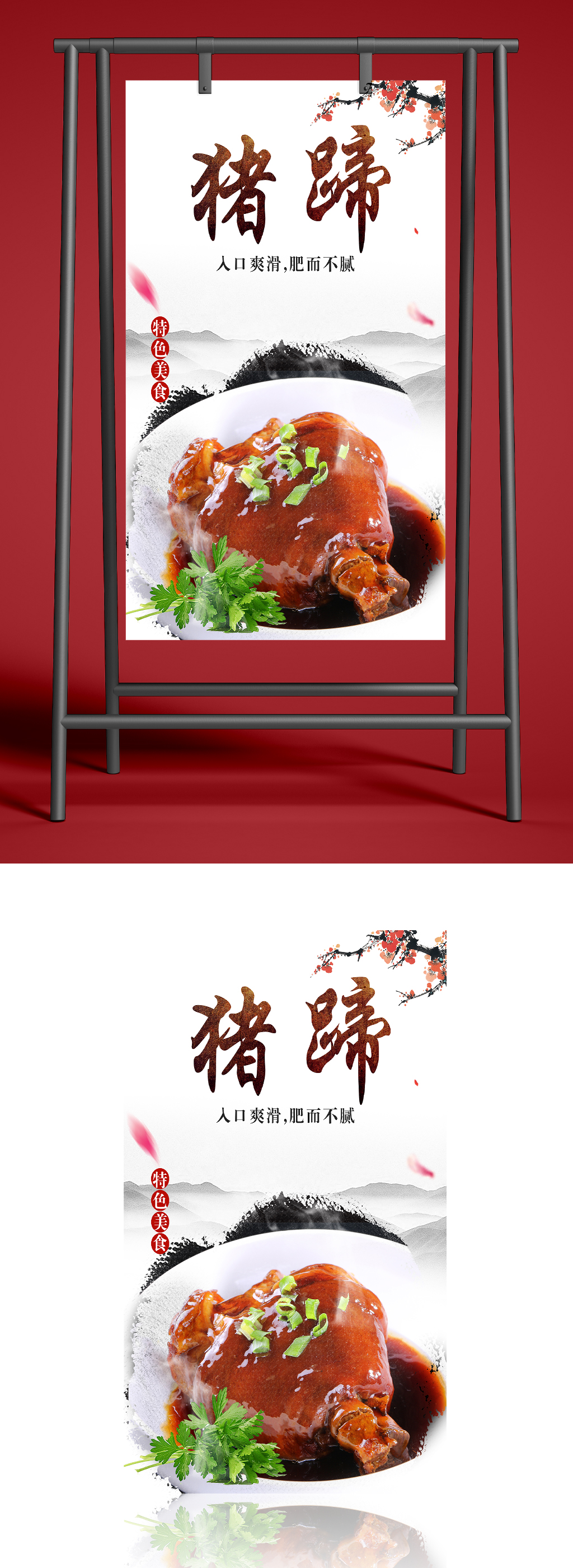 入口爽滑肥而不腻猪蹄海报素材