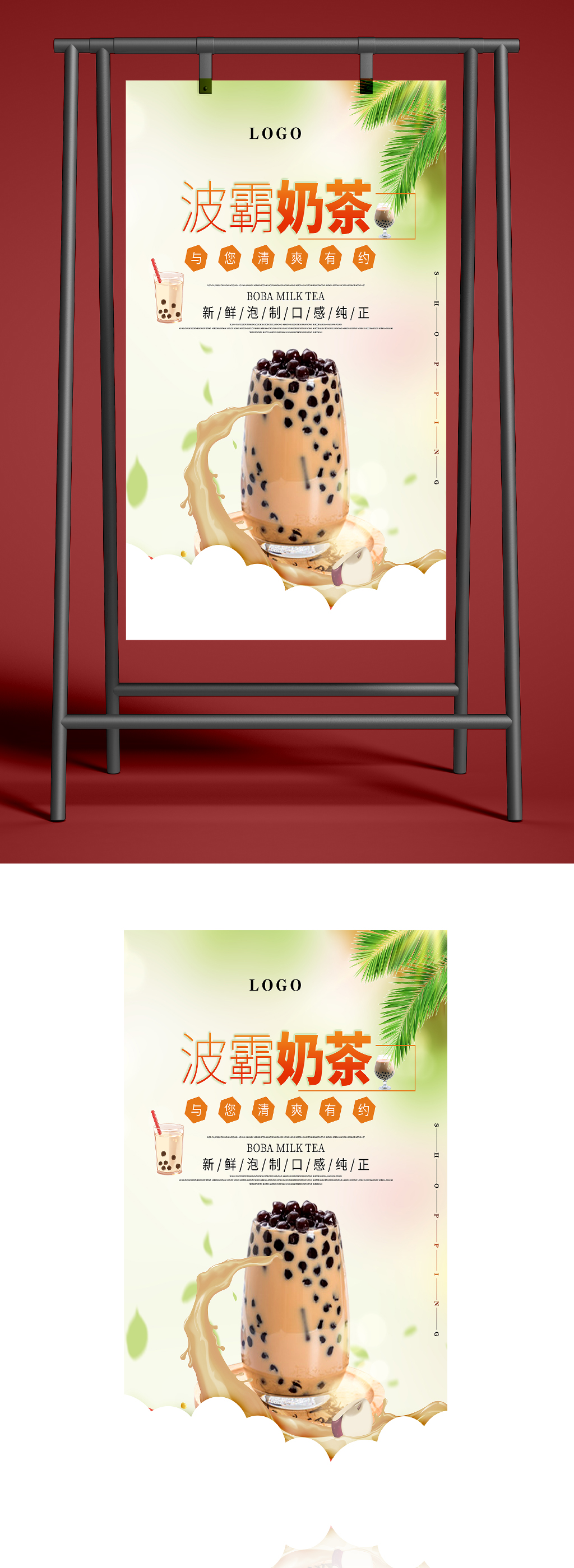 口感纯正波霸奶茶海报素材