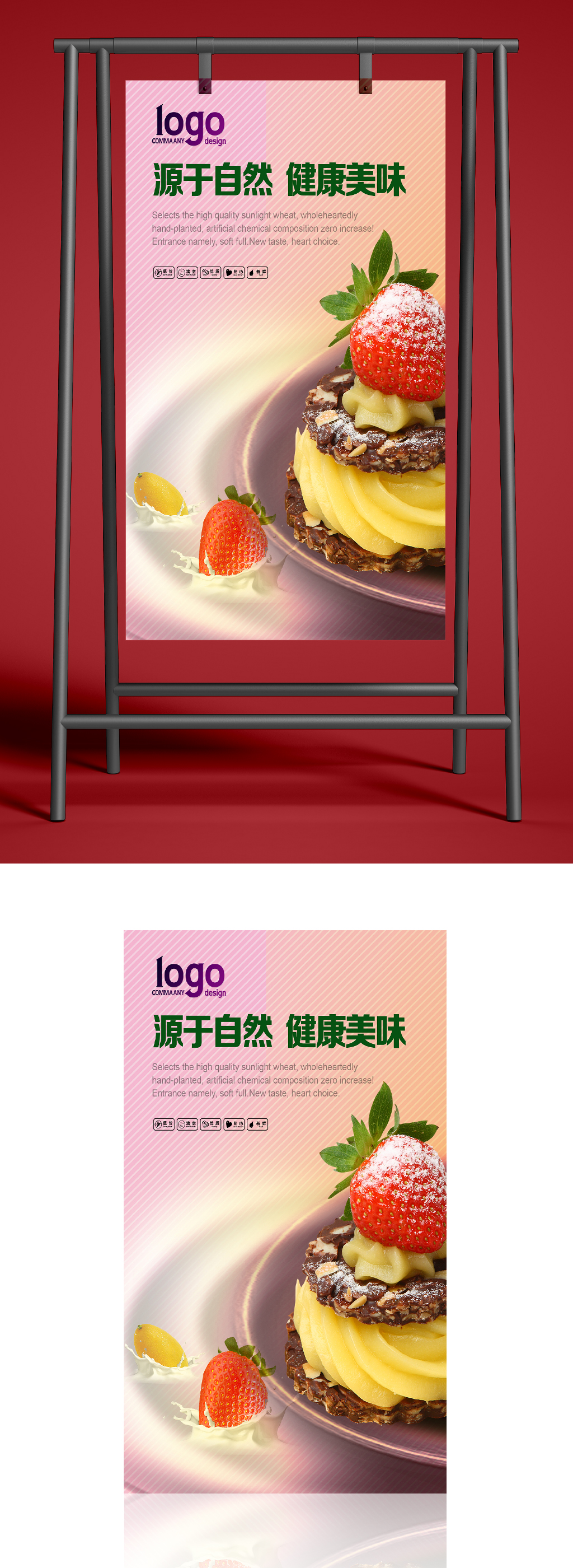 源于自然健康美味海报素材