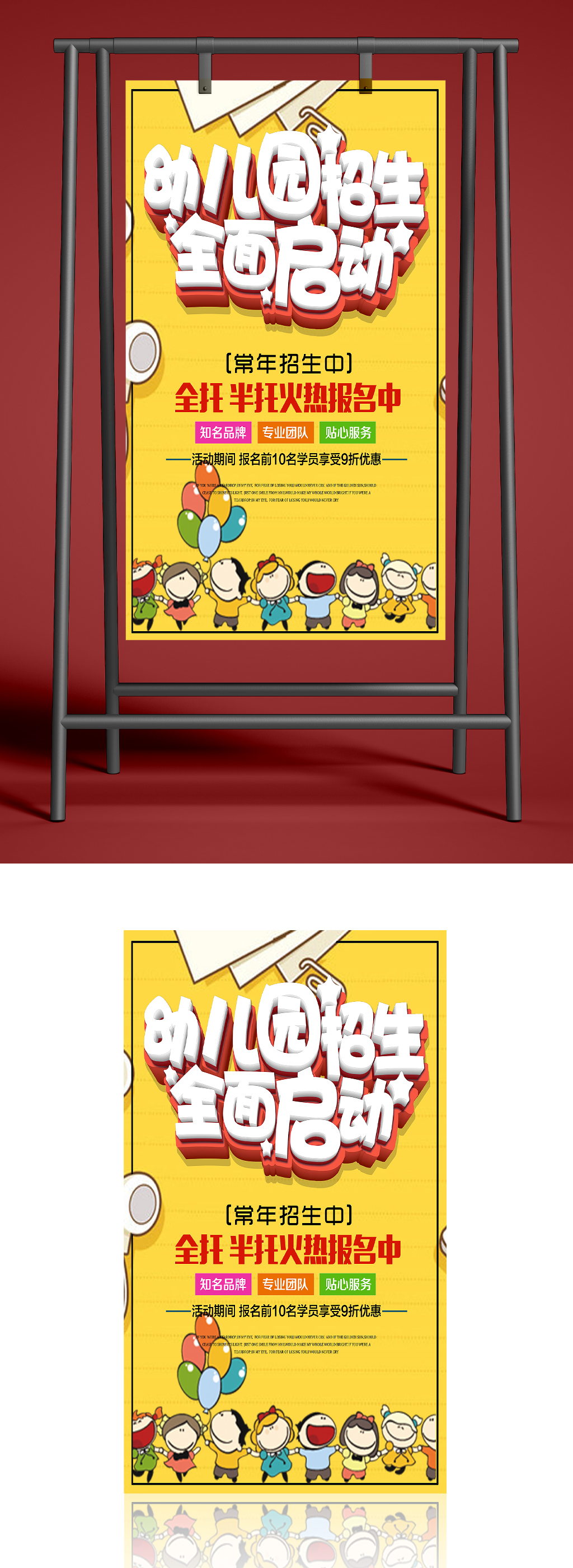 幼儿园招生全面启动海报素材