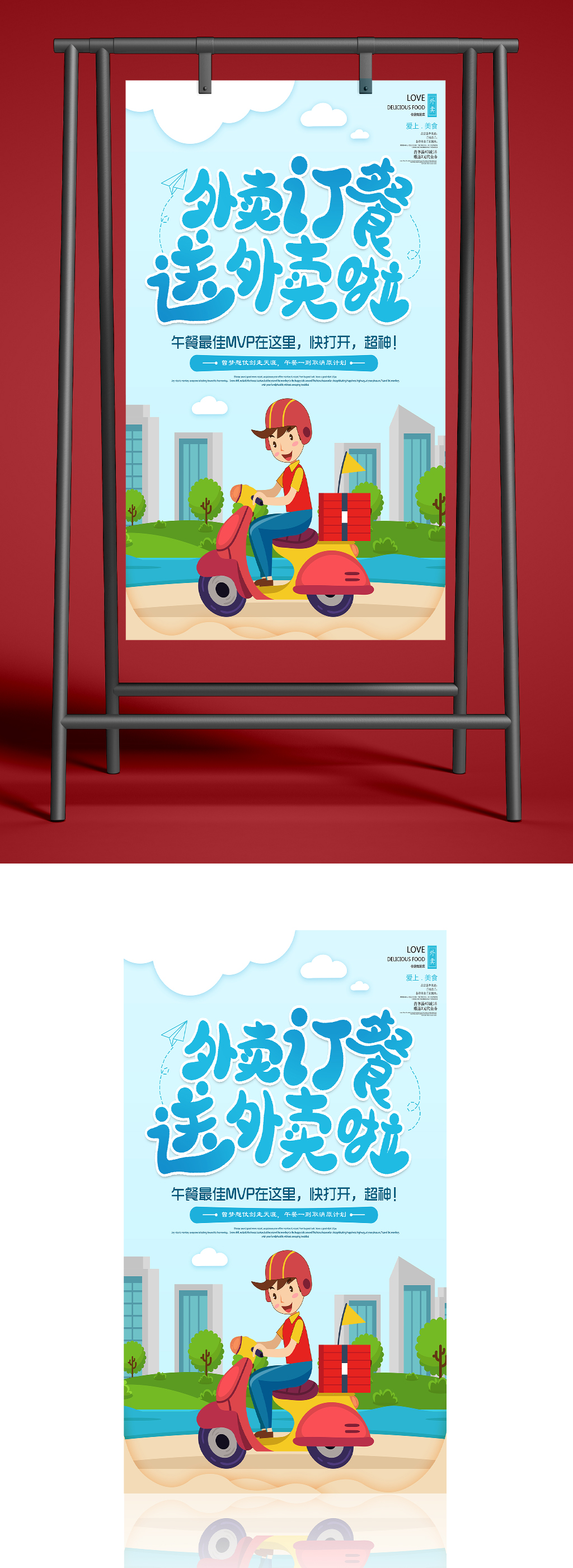 送外卖啦外卖订餐海报素材