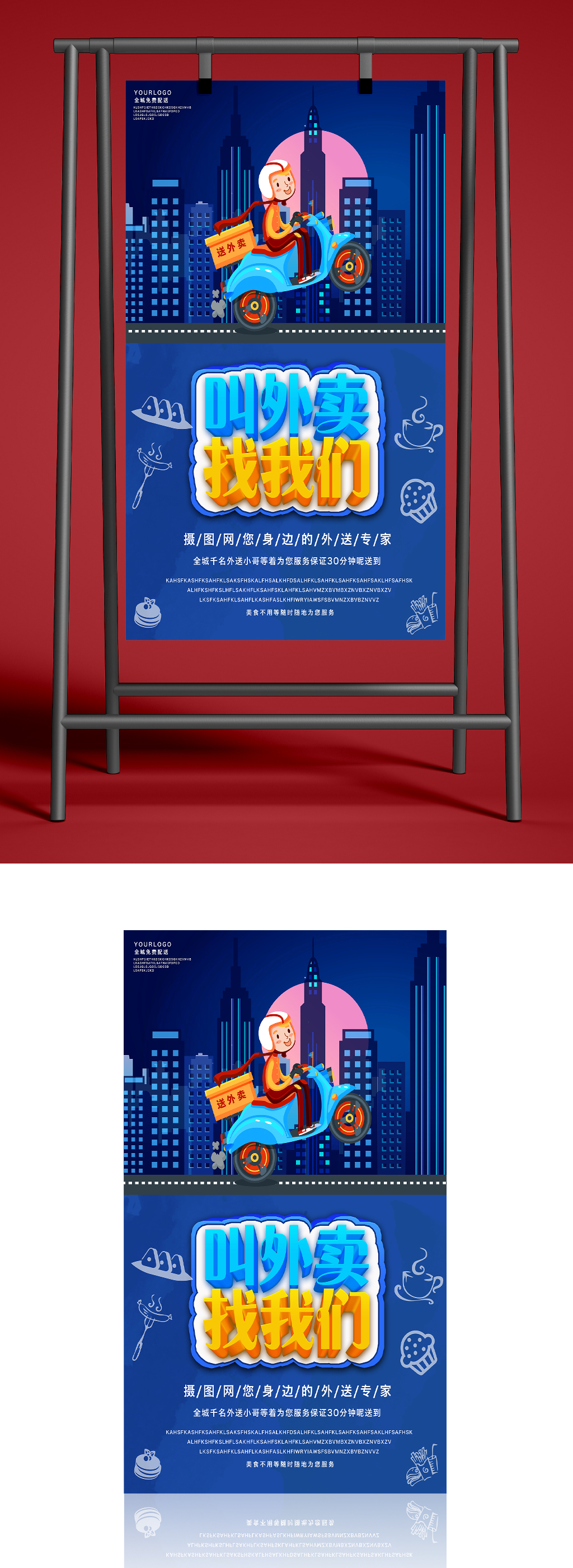 叫外卖找我们海报素材