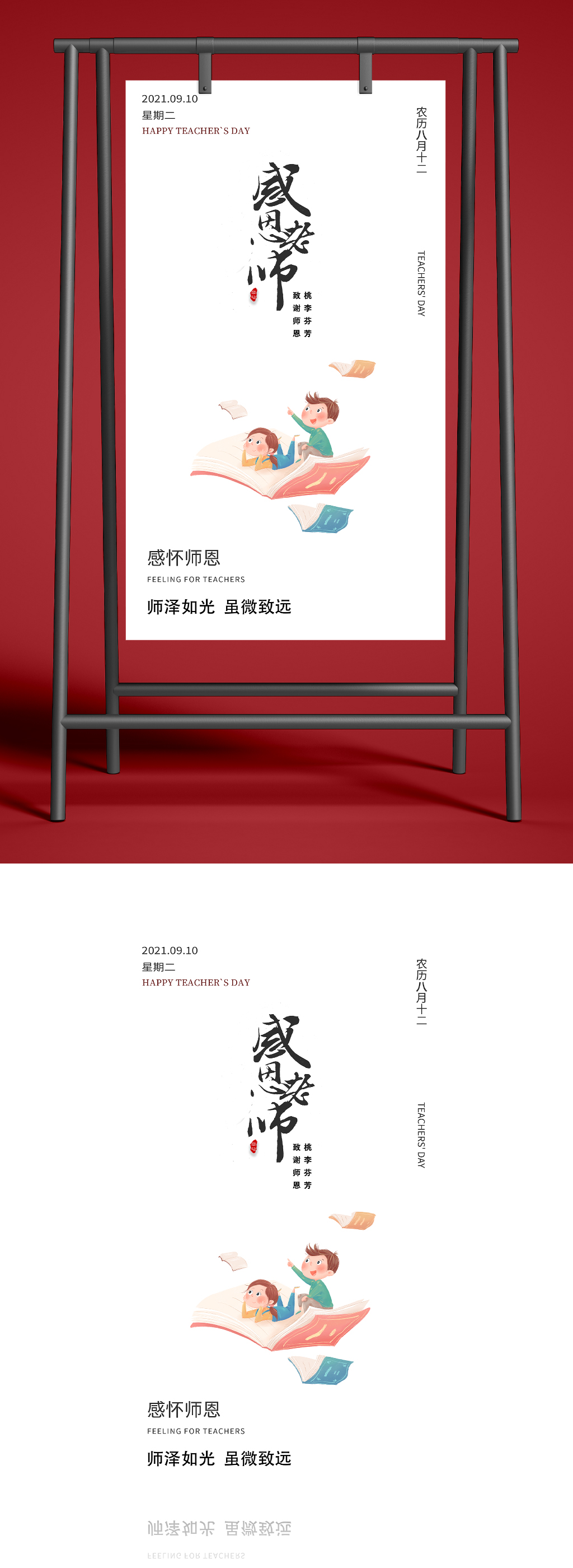 教师节感恩老师海报素材
