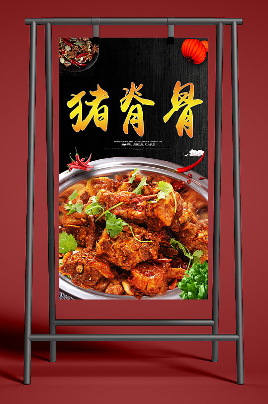 新菜品猪脊骨海报