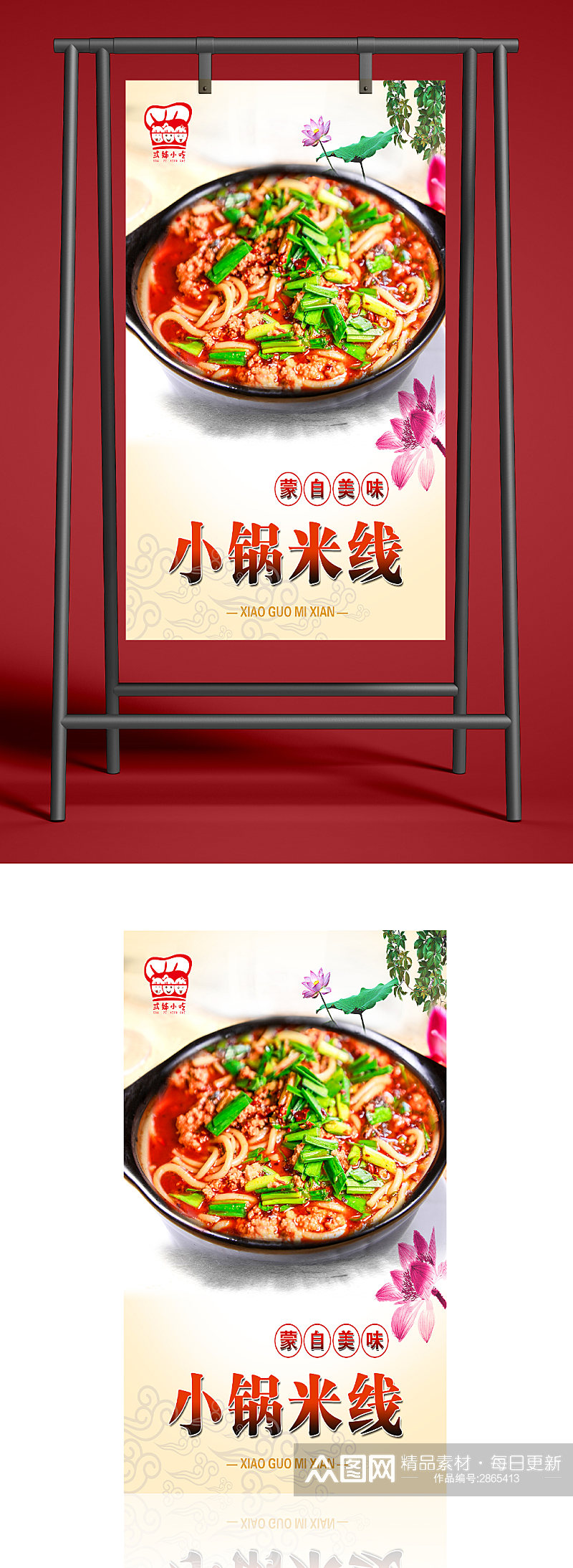 中餐小锅米线海报素材
