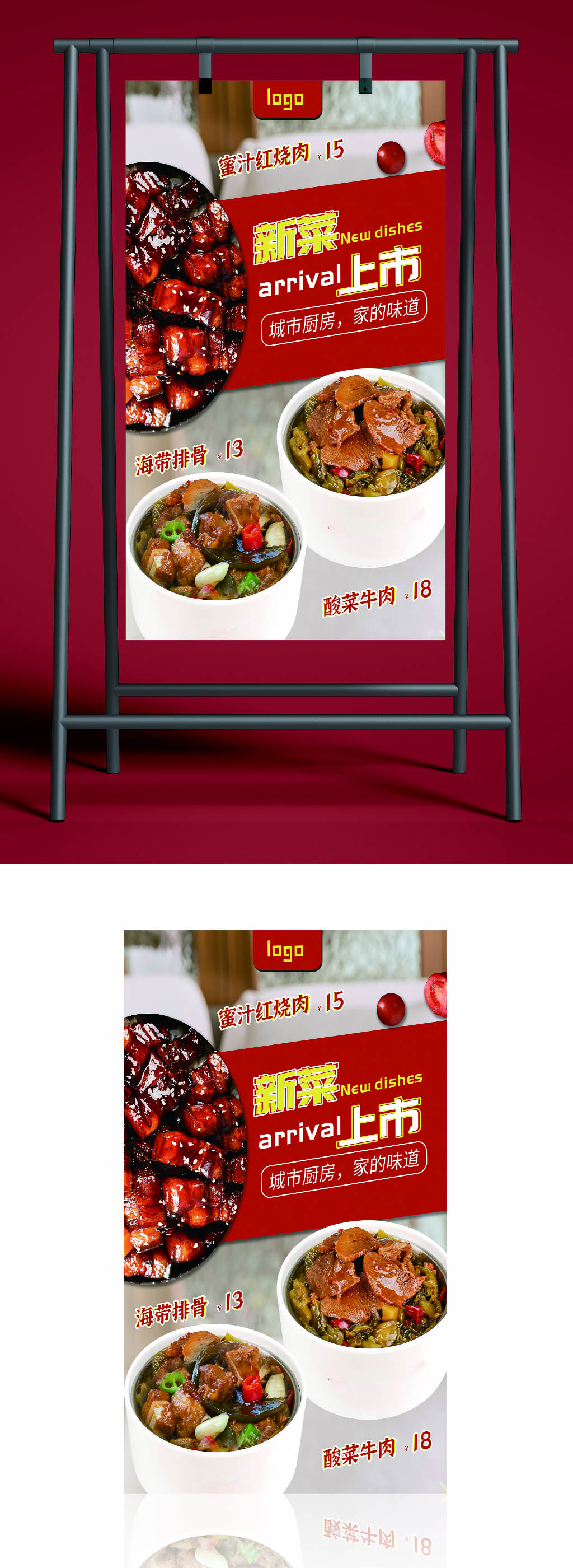 新菜上市蜜汁红烧肉海报素材