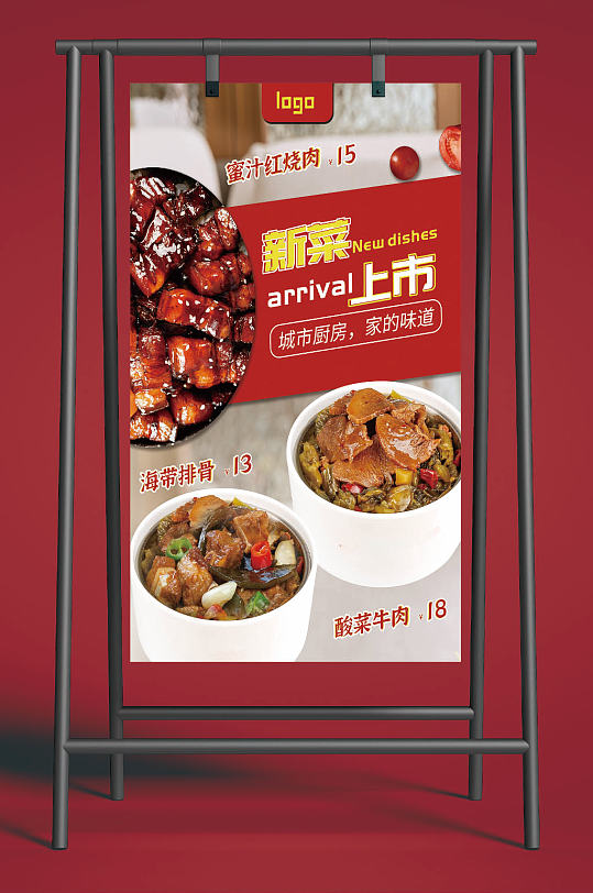 新菜上市蜜汁红烧肉海报