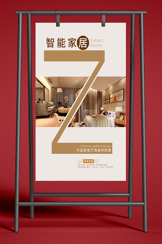 智能家居简约海报-众图网