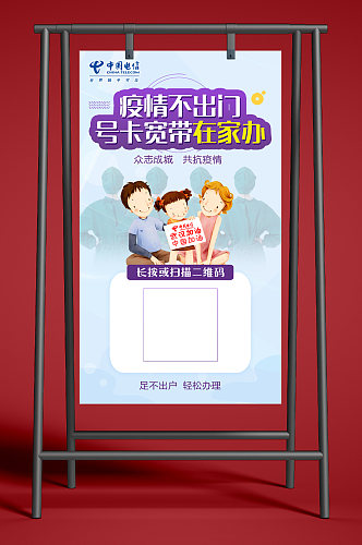 中国电信疫情防控海报