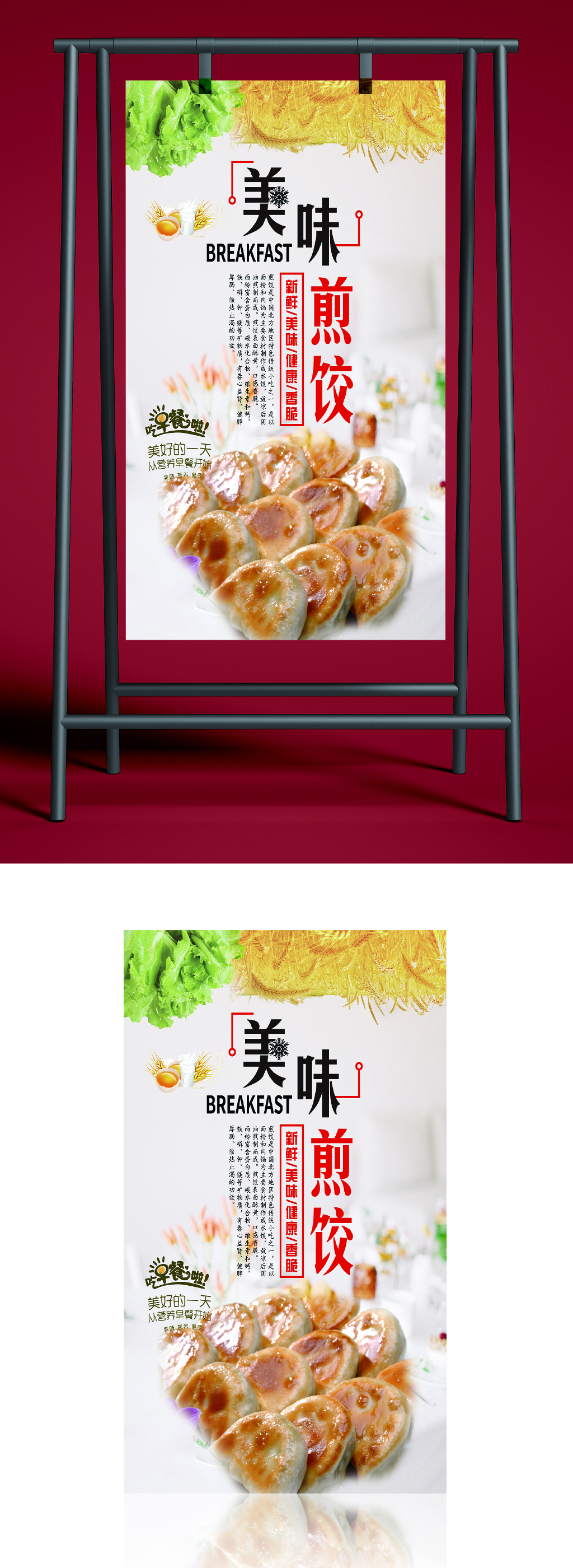 美味煎饺简约海报