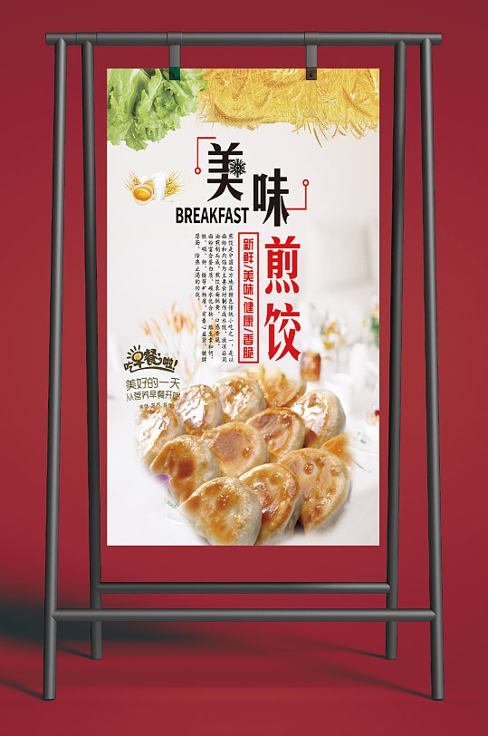 美味煎饺简约海报